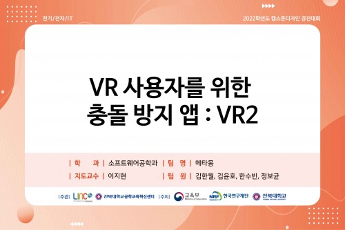 VR 사용자를 위한 충돌 방지 앱 : VR2