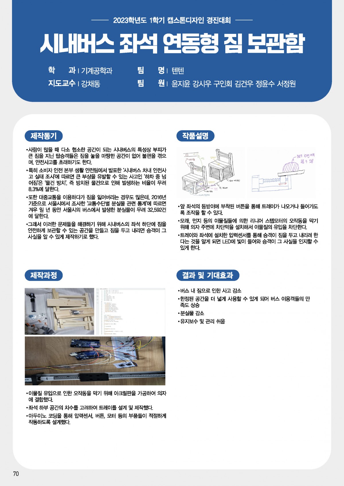 시내버스 좌석 연동형 짐 보관함