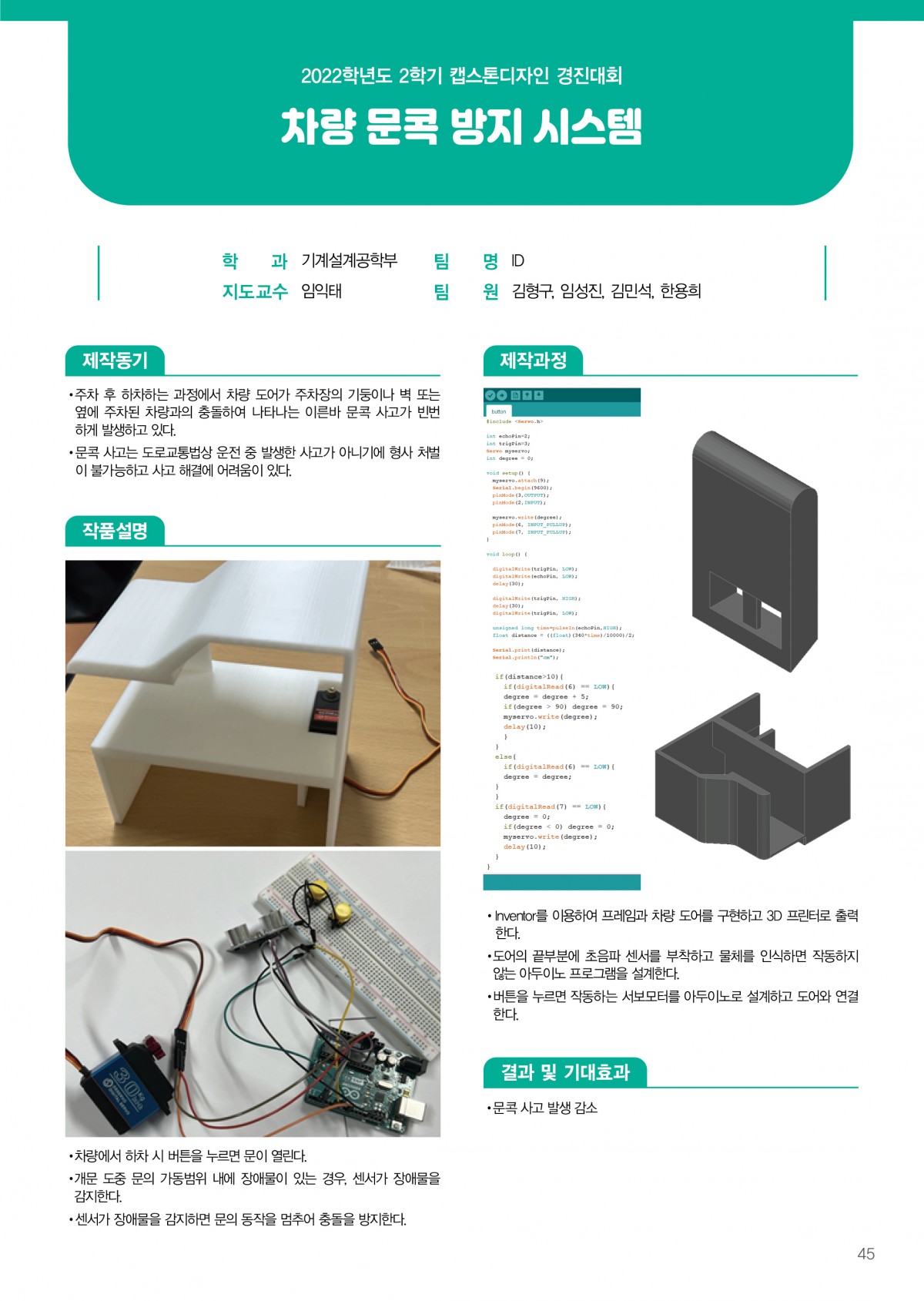 차량 문콕 방지 자동문