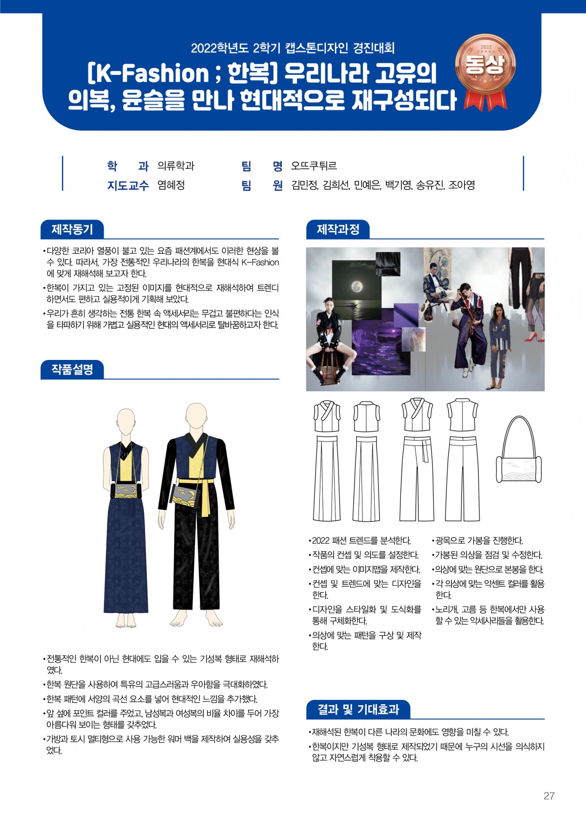 [K-Fashion ; 한복] 우리나라 고유의 의복, 윤슬을 만나 현대적으로 재구성되다.