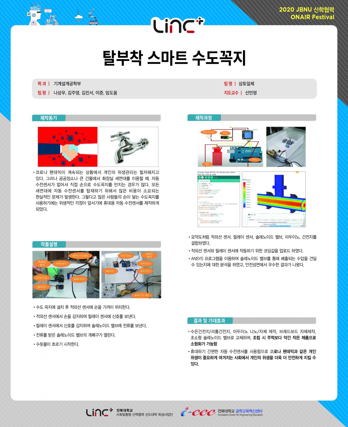 탈부착 스마트 수도꼭지