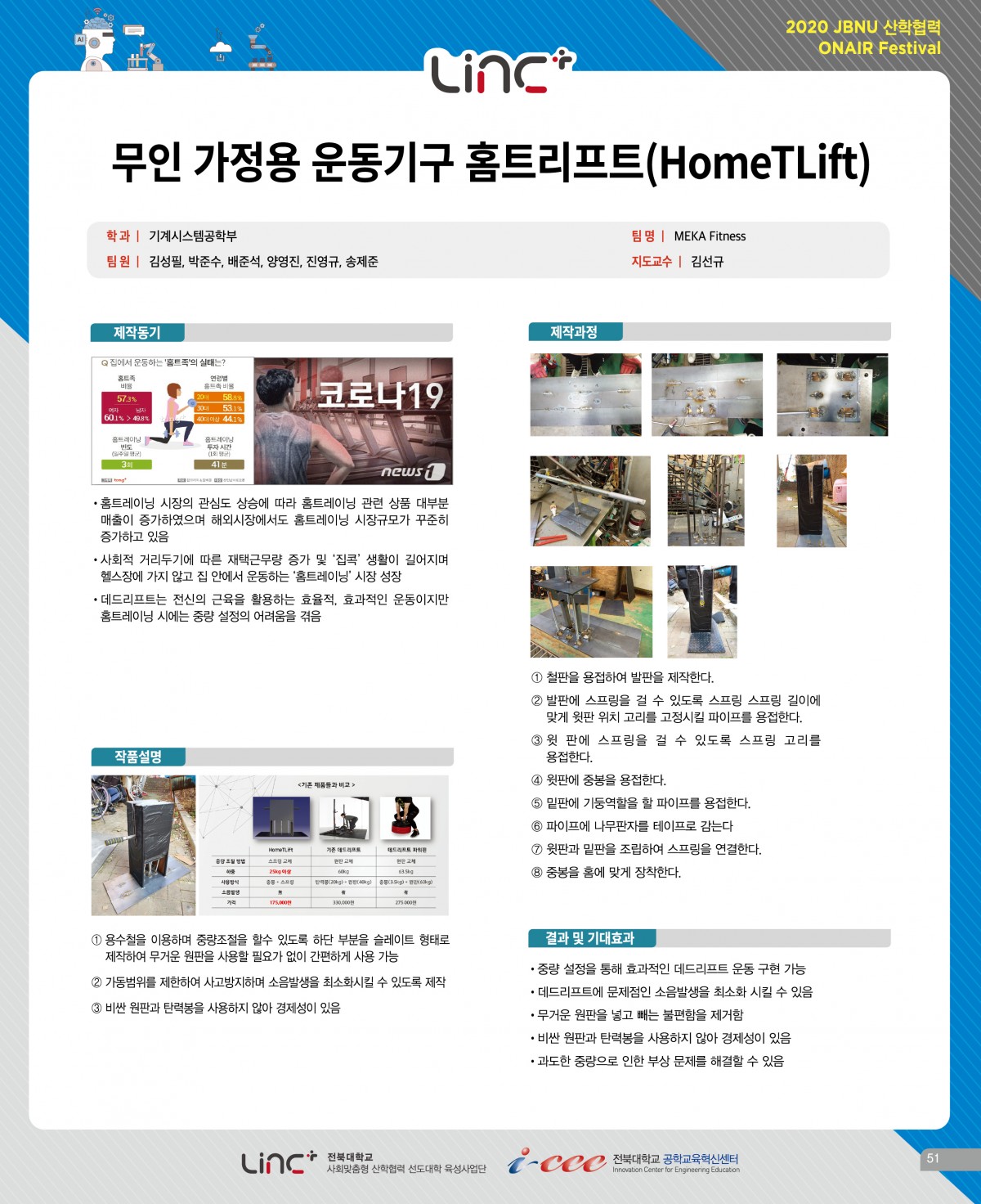 무인 가정용 운동기구 홈트리프트(HomeTLift)