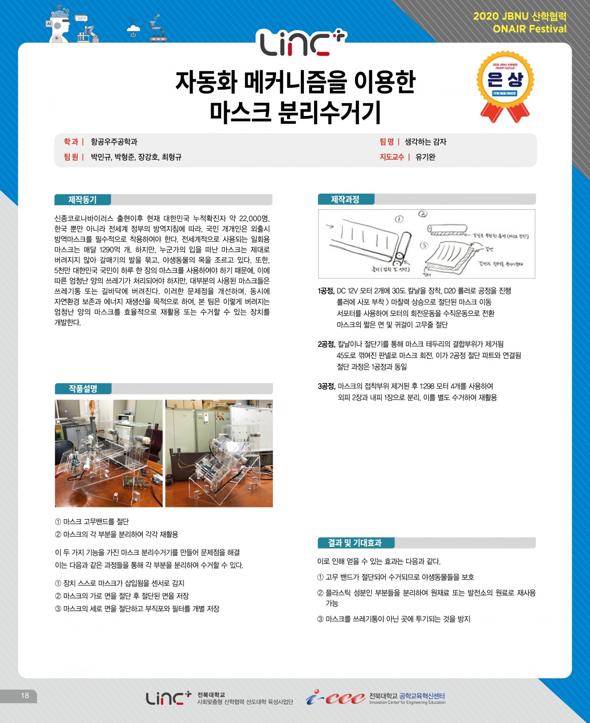 자동화 메커니즘을 이용한 마스크 분리수거기