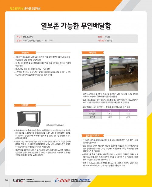열보존 가능한 무인배달함