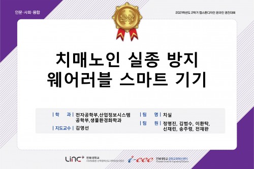 치매노인 실종 방지 웨어러블 스마트 기기