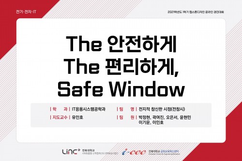 세이프 윈도우