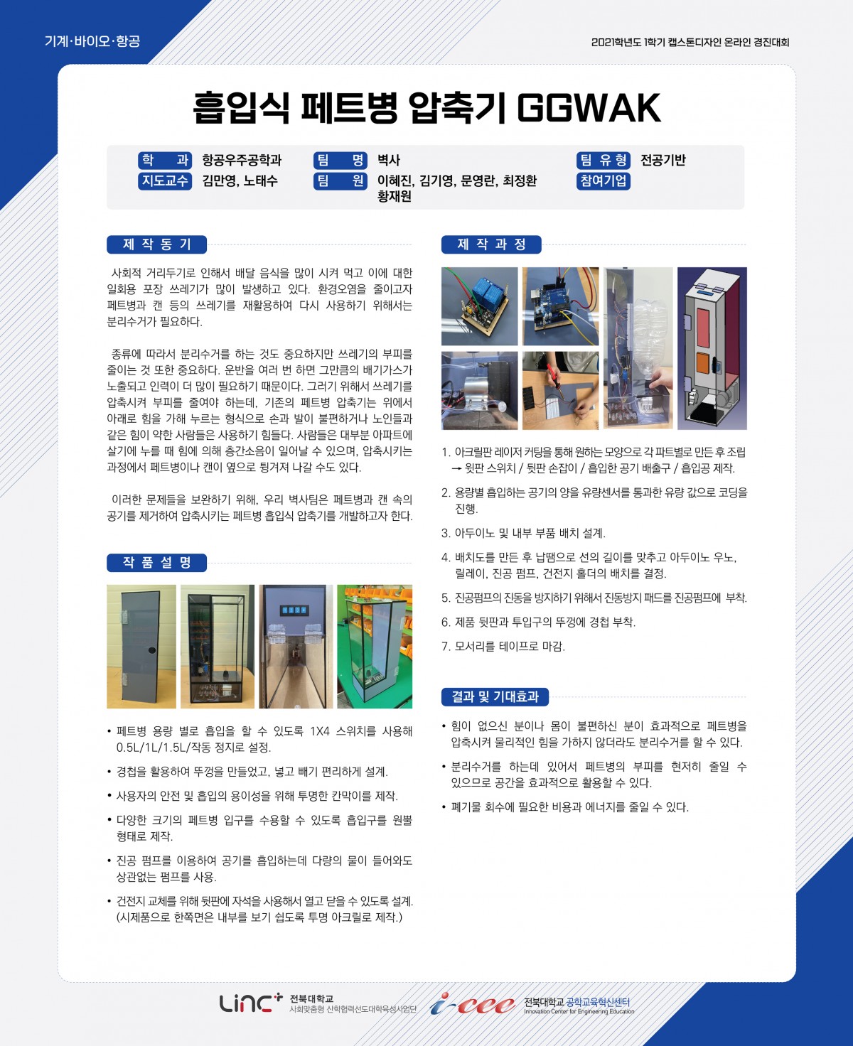 흡입식 페트병 압축기 GGWAK