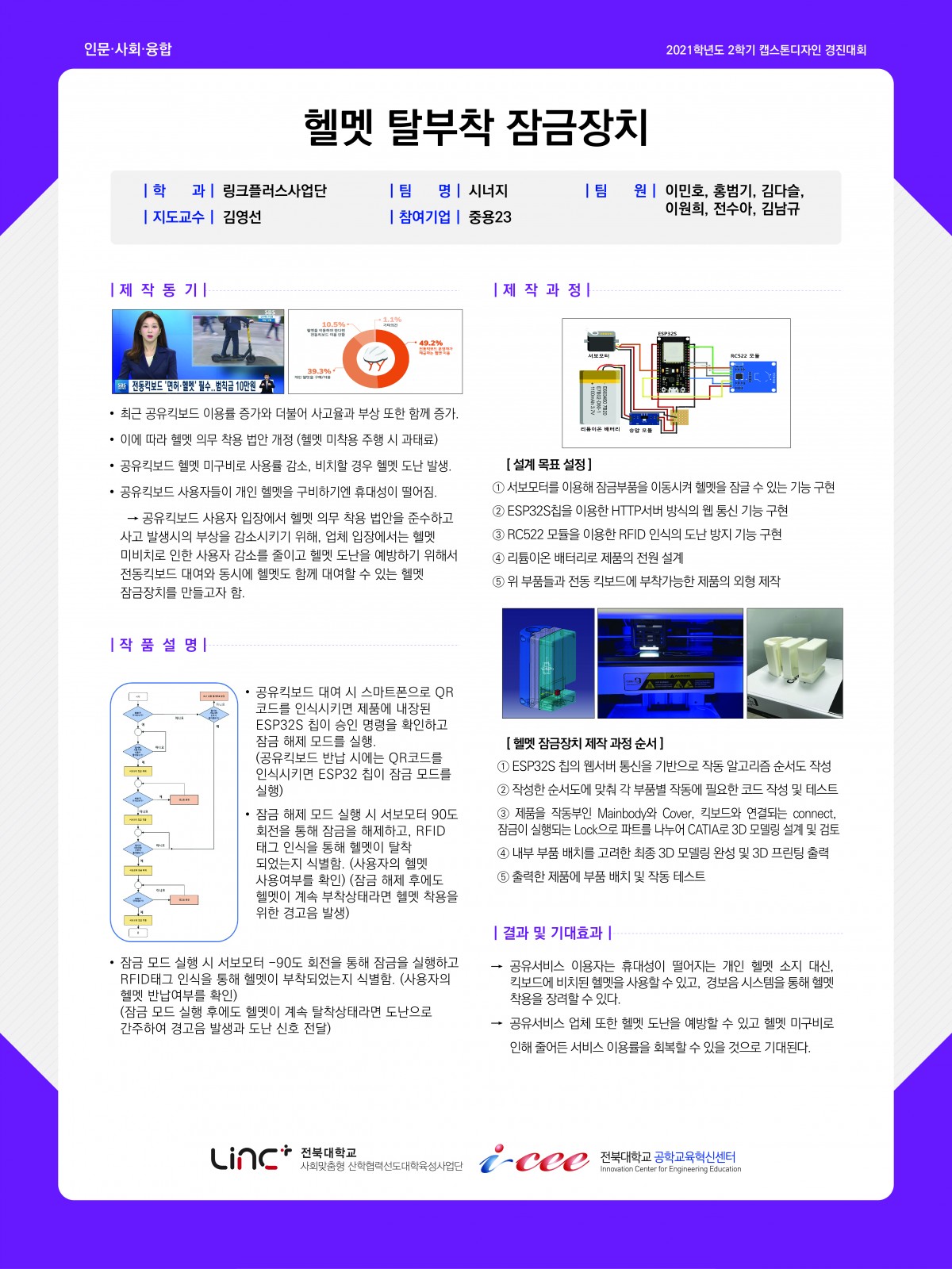 전동킥보드 탈부착 보호장치