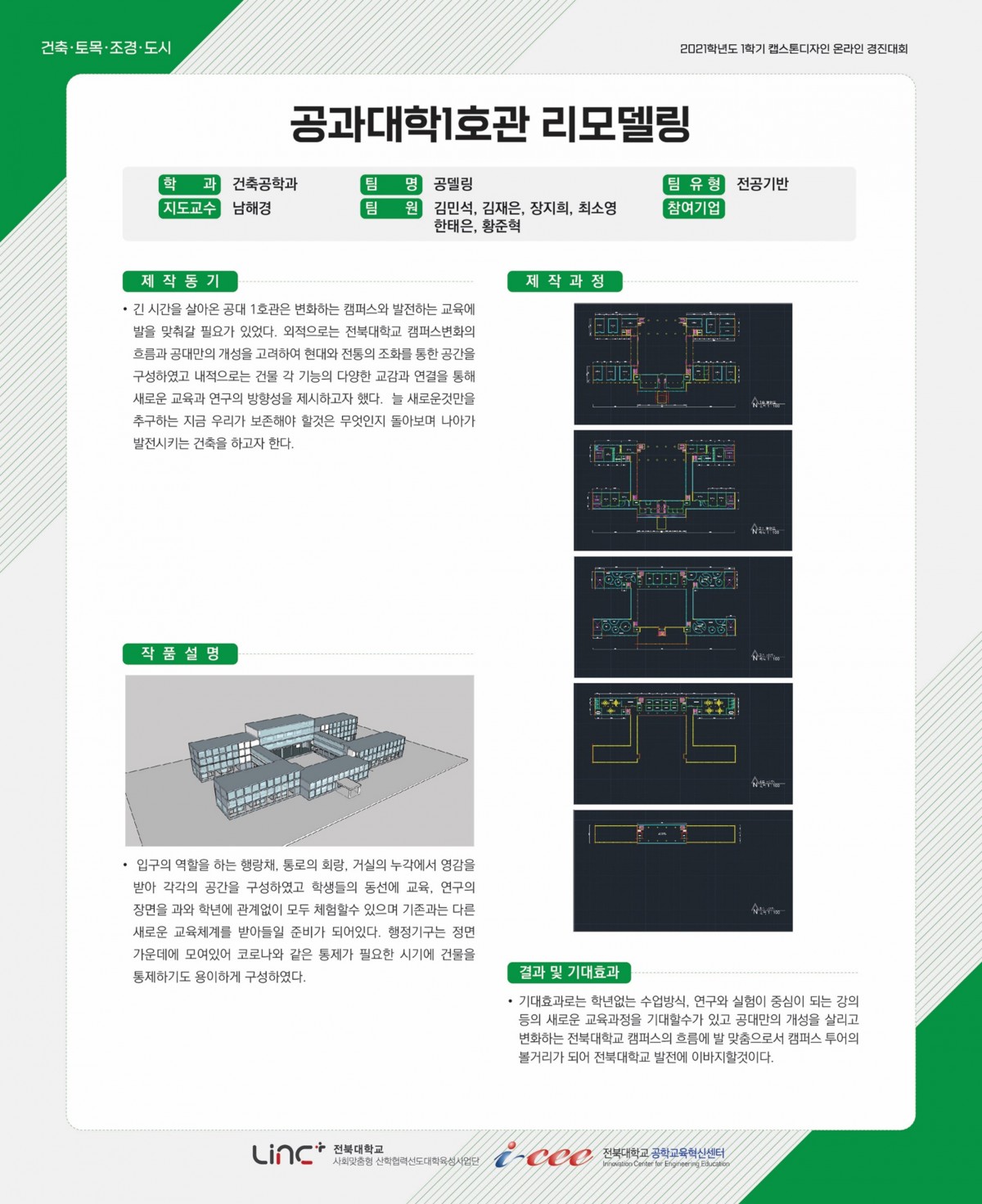 공과대학1호관 리모델링