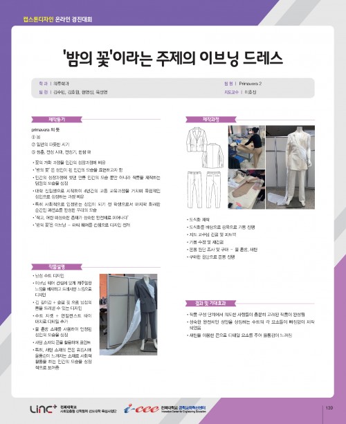 '밤의  꽃'이라는 주제의 이브닝 드레스