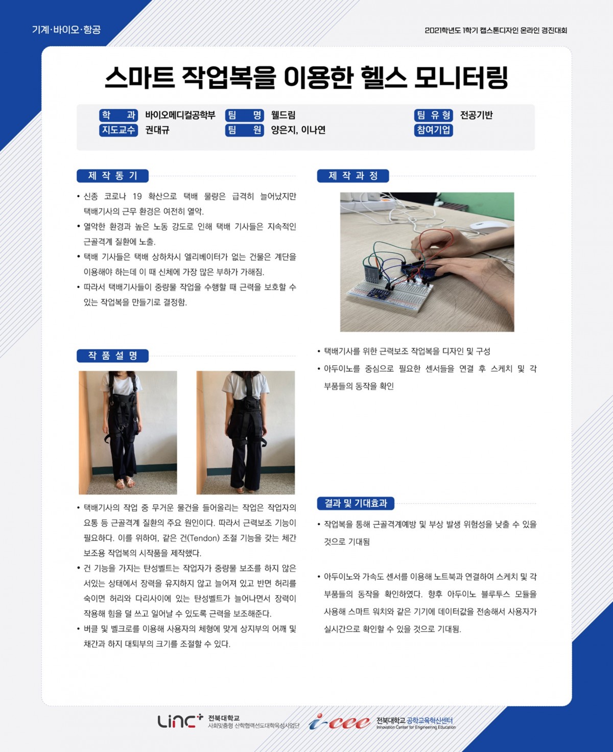 스마트 작업복 이용한 헬스 모니터링