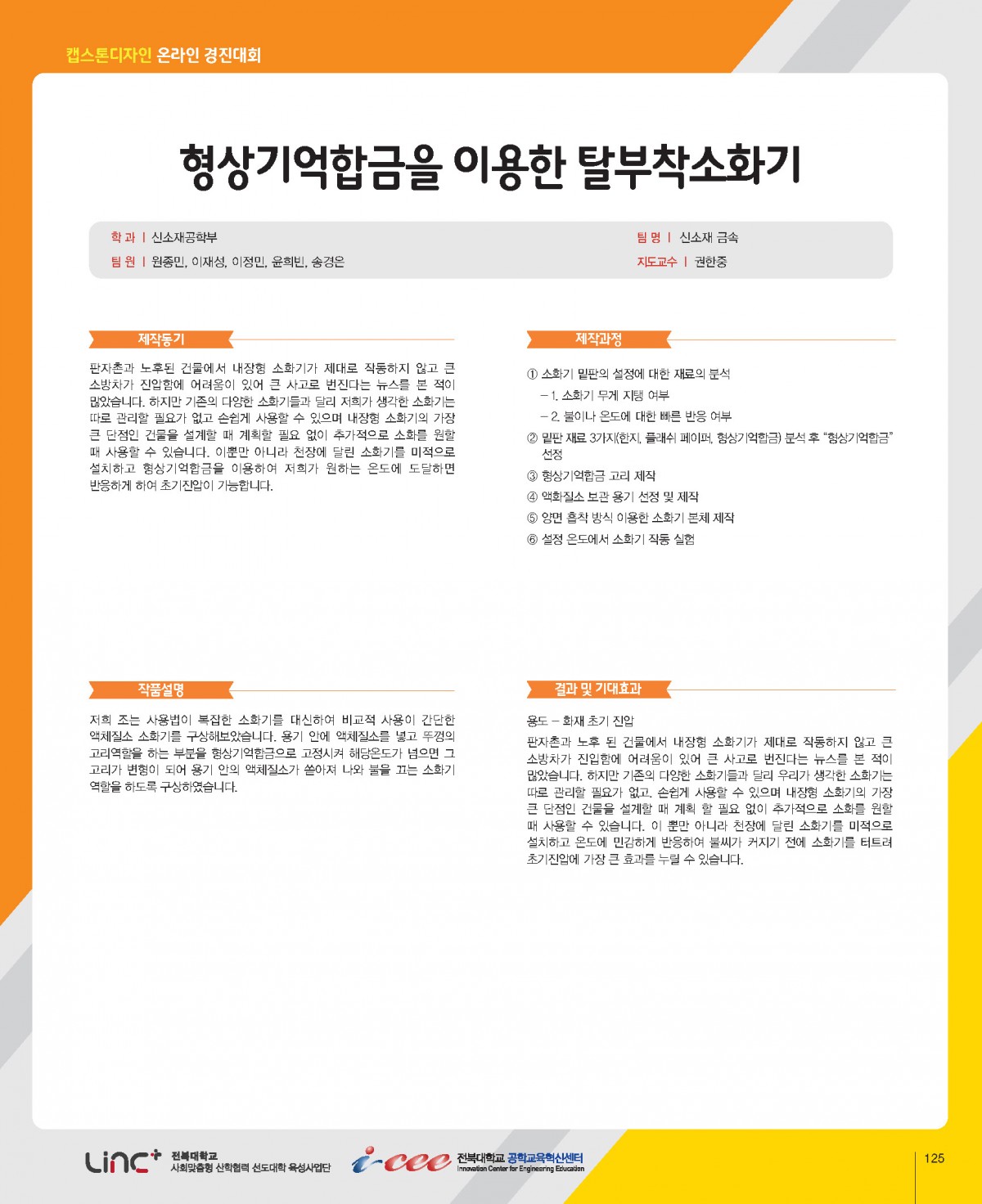 형상기억합금을 이용한 탈부탁소화기