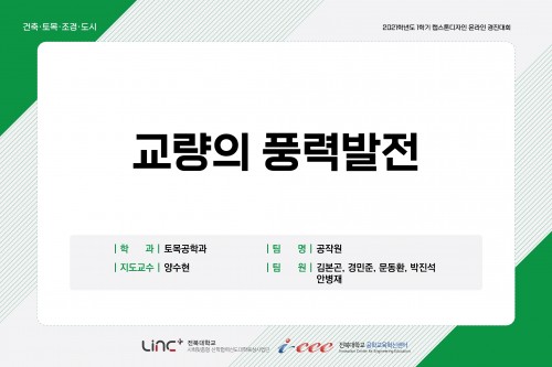 교량의 풍력발전