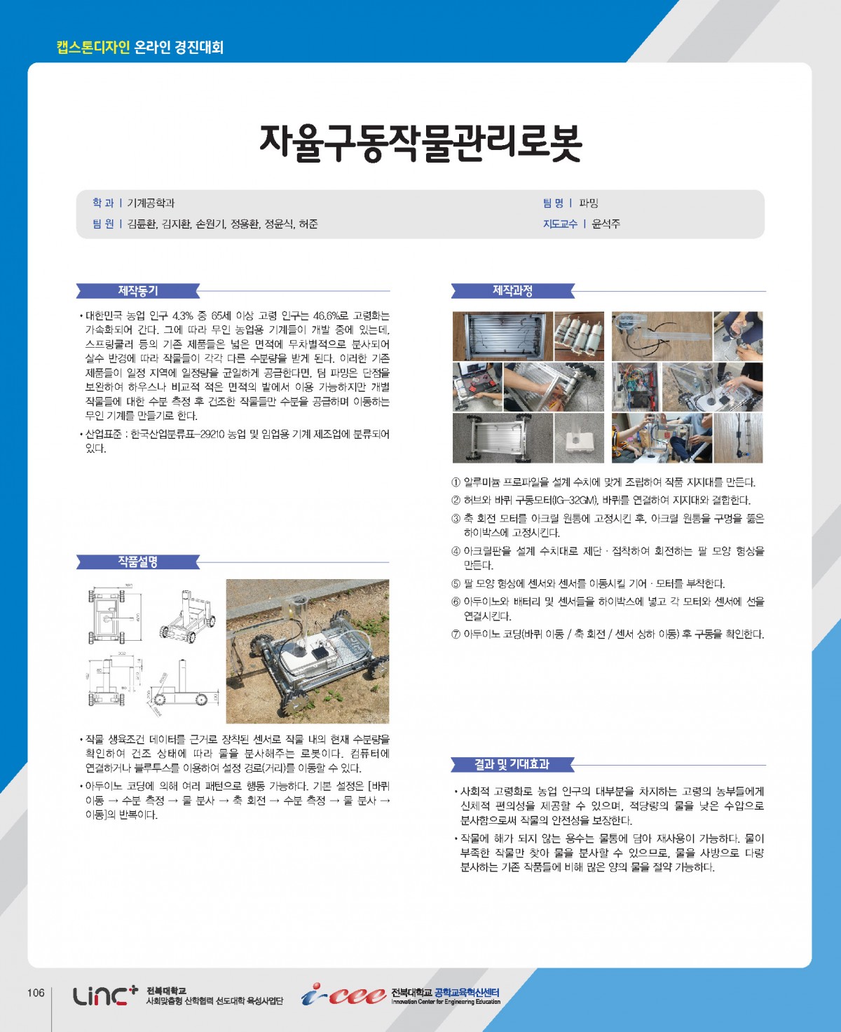 자율구동작물관리로봇