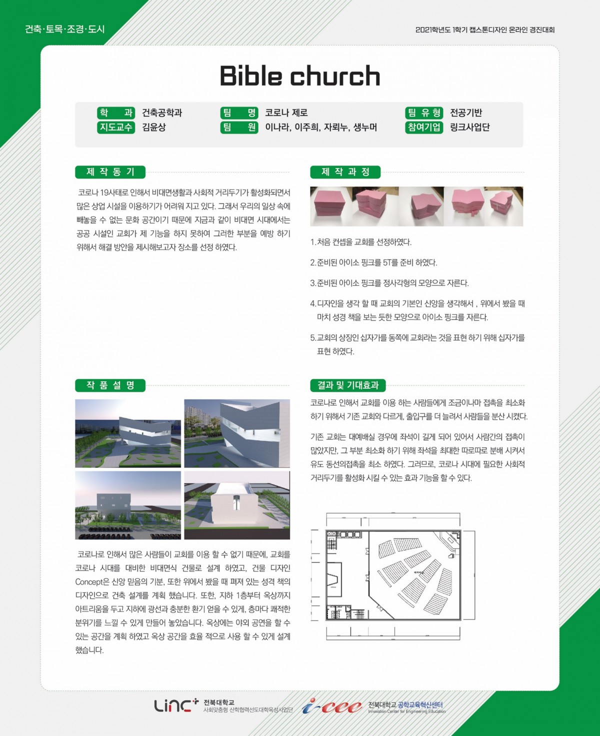 Bible church