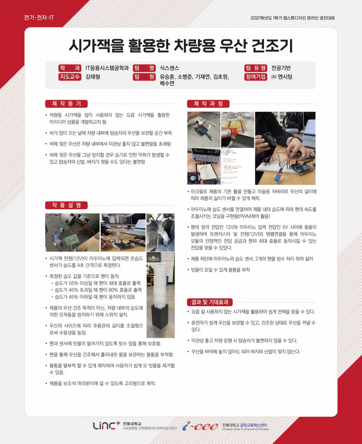 시가잭을 활용한 차량용 우산 건조기