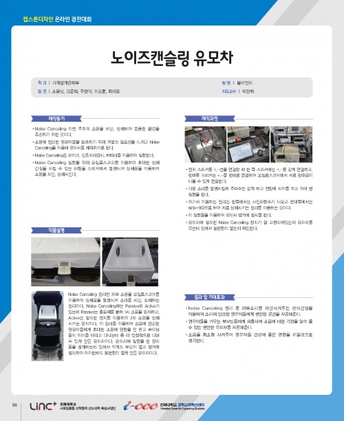 노이즈 캔슬링 유모차