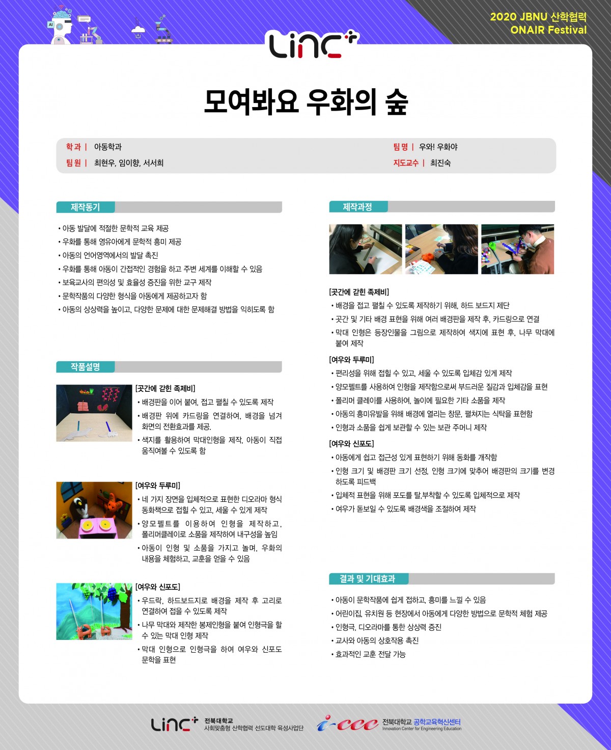 모여봐요 우화의숲