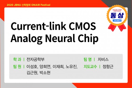 Current-link CMOS Analog Neural Chip