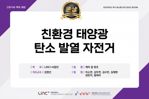 전주 시민을 위한 친환경 태양광 탄소 발열 자전거