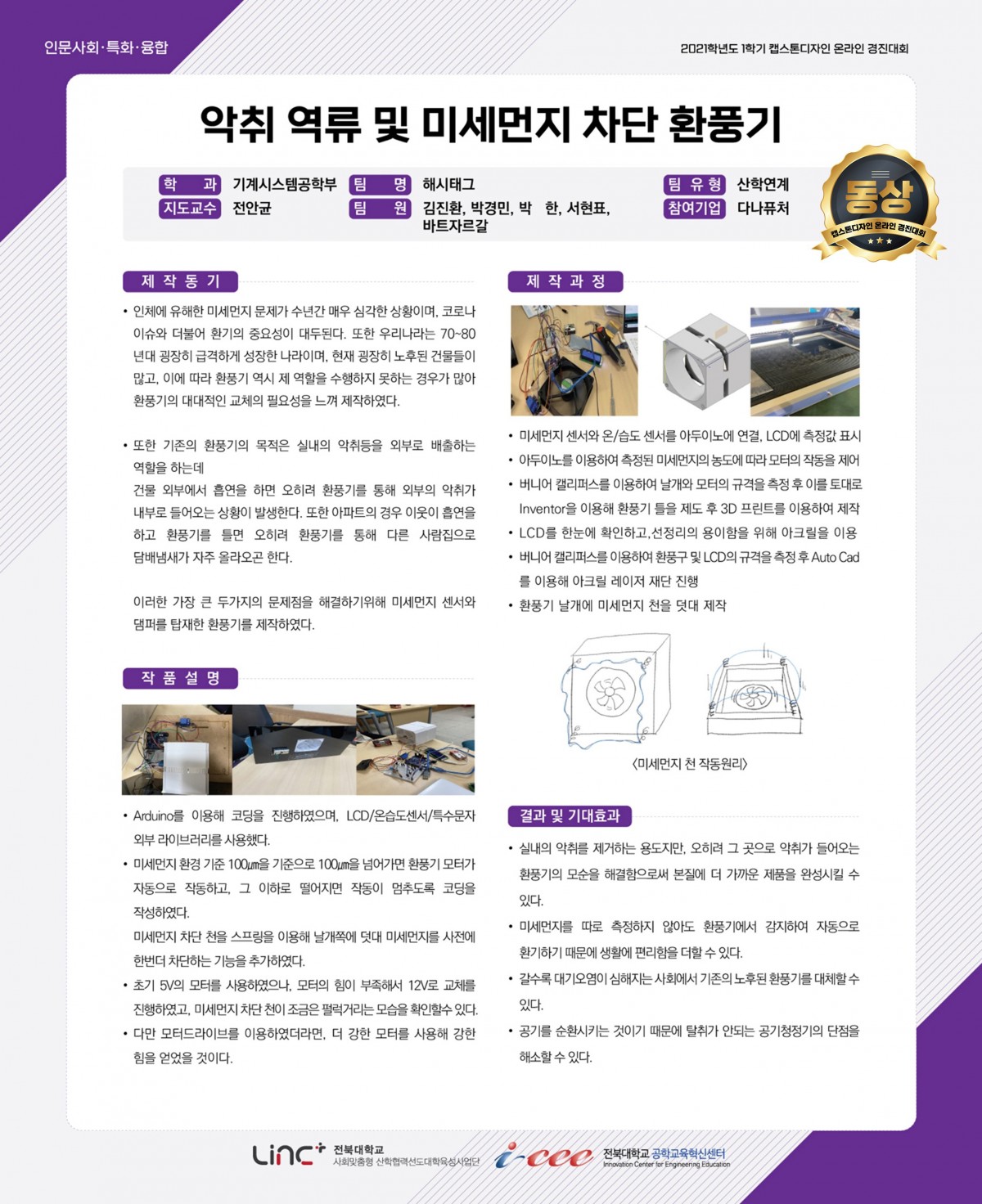 악취 역류 및 미세먼지 차단 환풍기