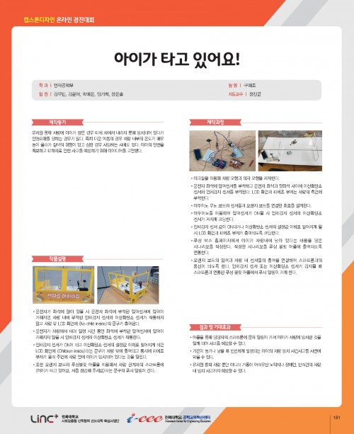 아이가 타고있어요!
