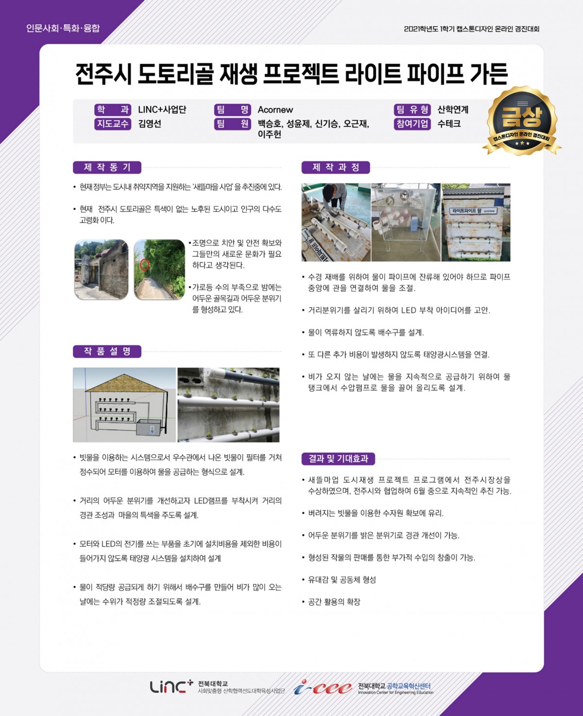 전주시 도토리골 도시재생 프로젝트 라이트 파이프 가든