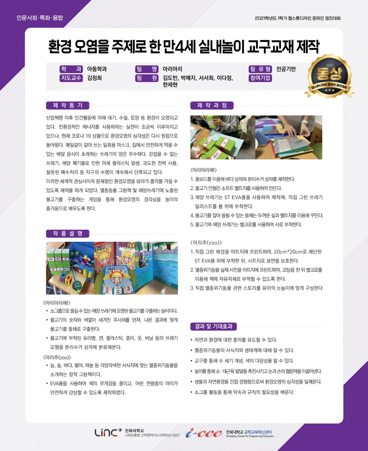 환경오염을 주제로 한 만 4세 실내놀이 교구교재 제작