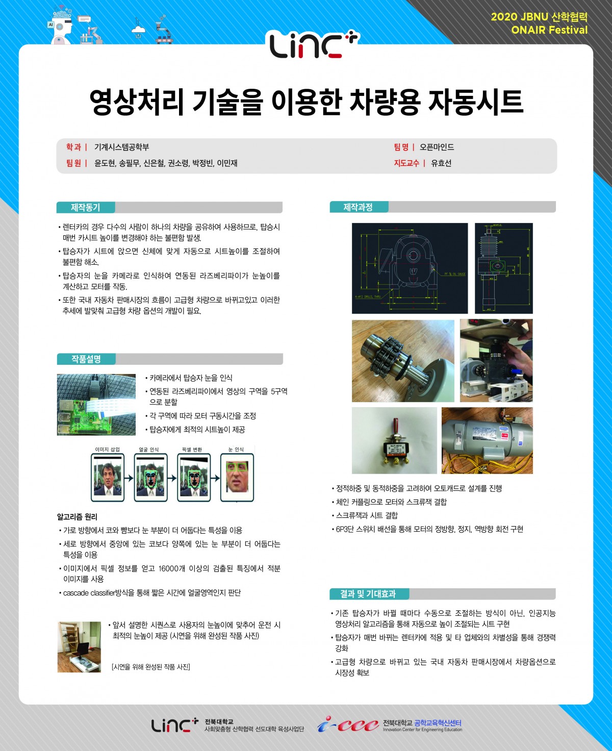 영상처리 기술을 이용한 차량용 자동시트