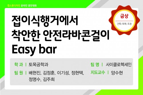 접이식행거에서 착안한 안전라바콘걸이 Easy bar