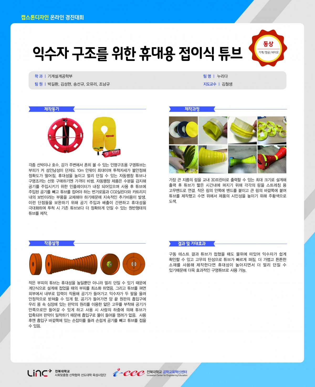 익수자 구조를 위한 휴대용 접이식 튜브